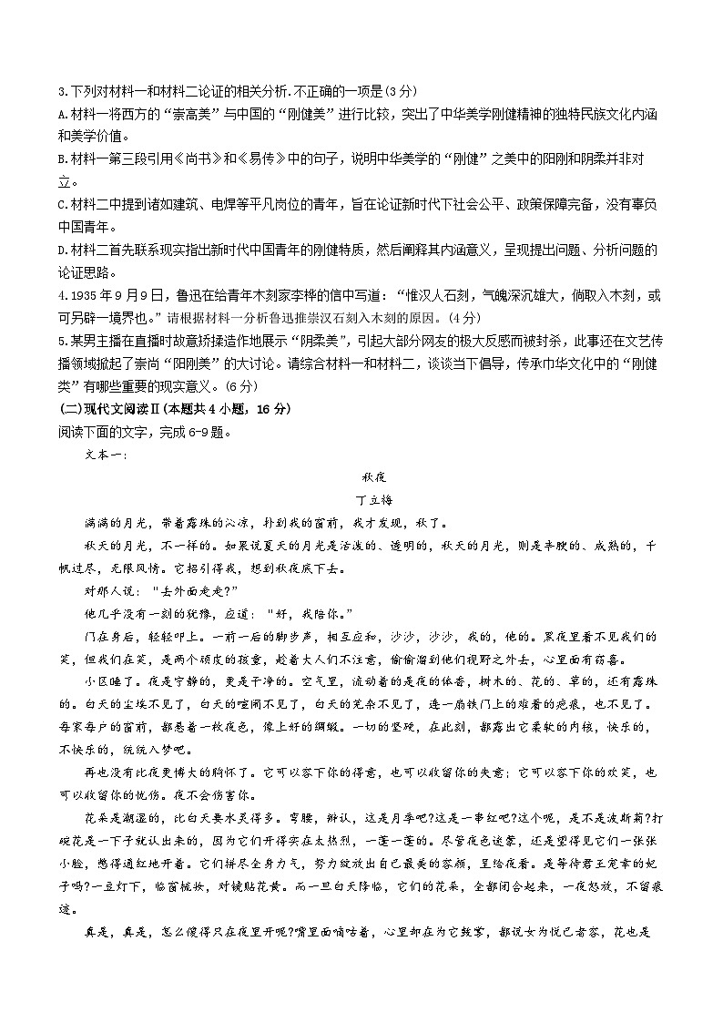 河北省沧州市联考2024届高三上学期1月期末考试语文第3页