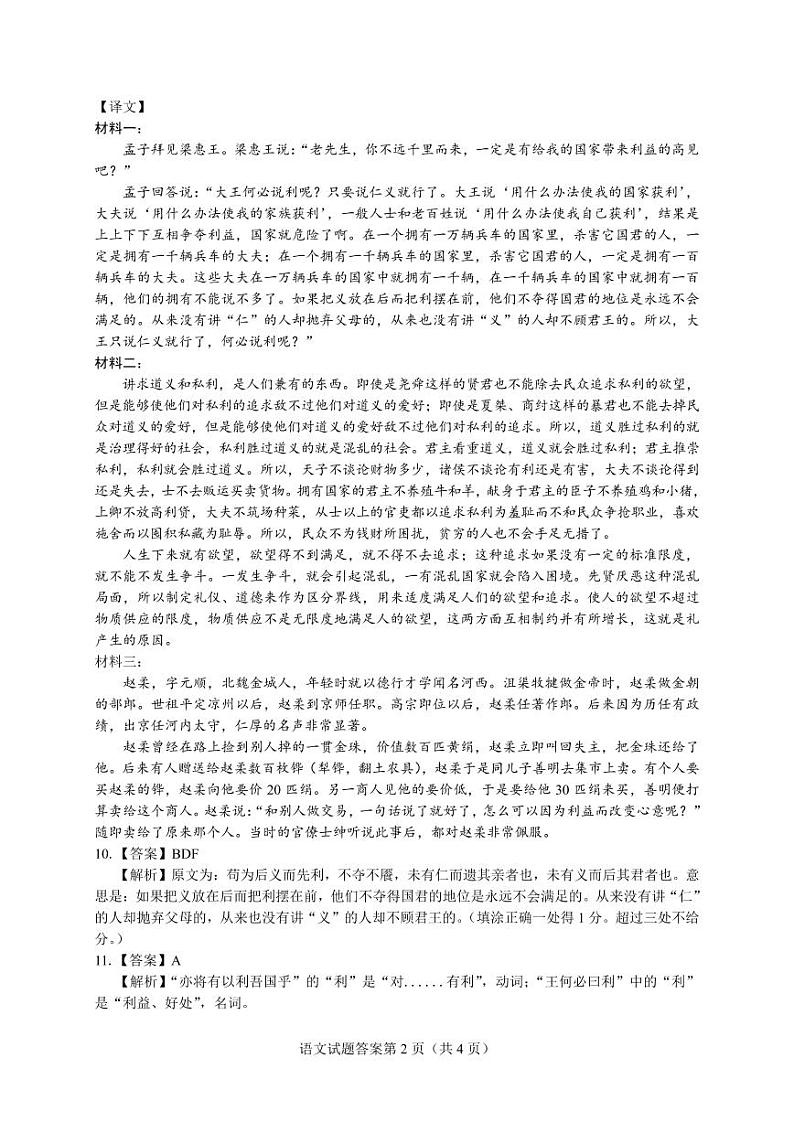 长沙市2024年新高考适应性考试（语文）试卷及参考答案02