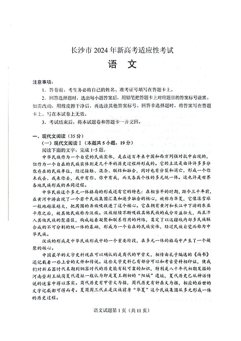 长沙市2024年新高考适应性考试（语文）试卷及参考答案02