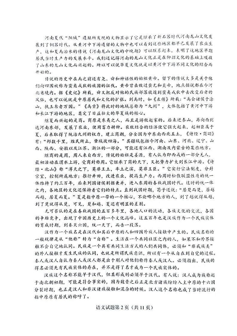 长沙市2024年新高考适应性考试（语文）试卷及参考答案03