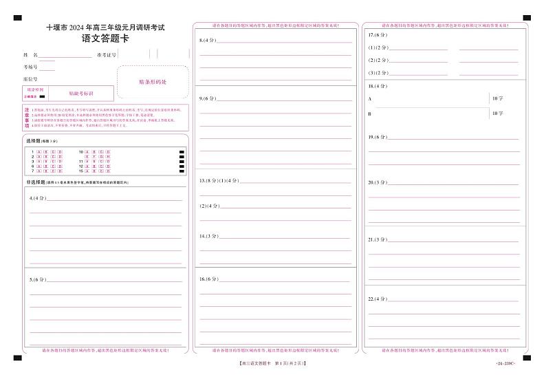 湖北省十堰市2023-2024学年高三上学期期末考试语文试题01