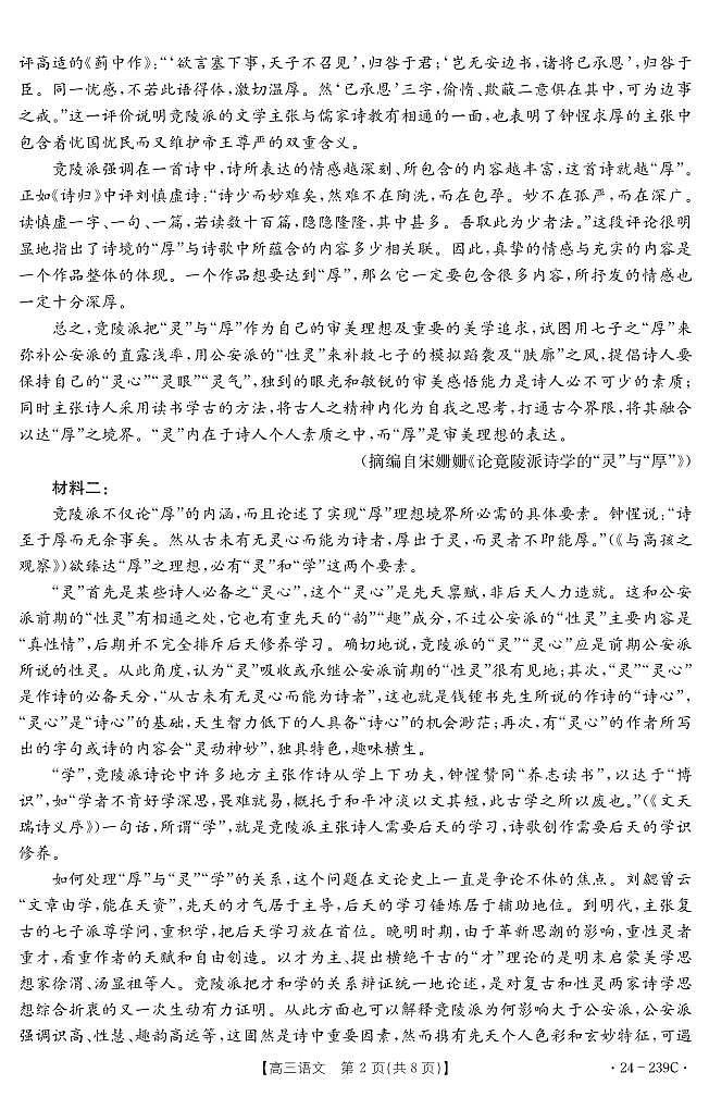 湖北省十堰市2023-2024学年高三上学期期末考试语文试题02