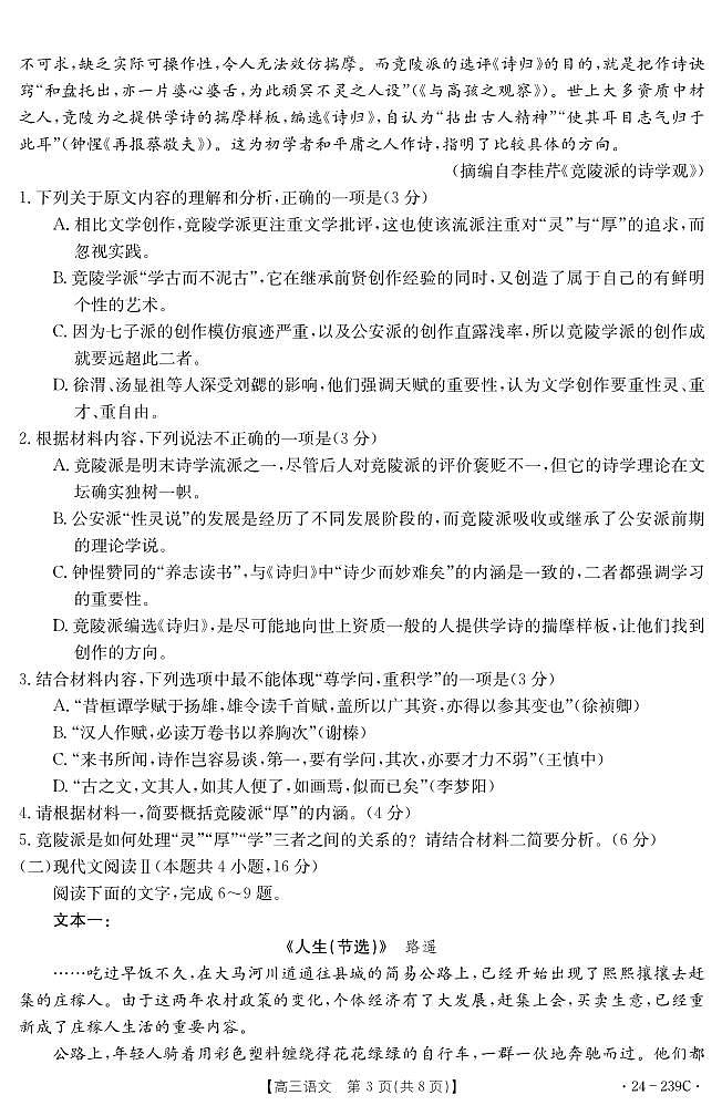 湖北省十堰市2023-2024学年高三上学期期末考试语文试题03
