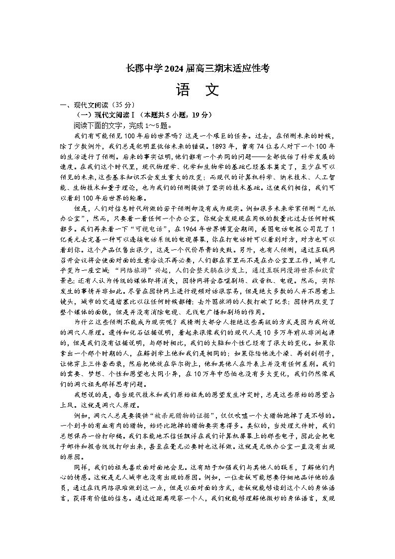 湖南省长沙市长郡中学2024届高三上学期期末适应性考试语文01