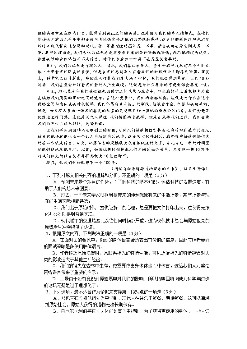 湖南省长沙市长郡中学2024届高三上学期期末适应性考试语文02