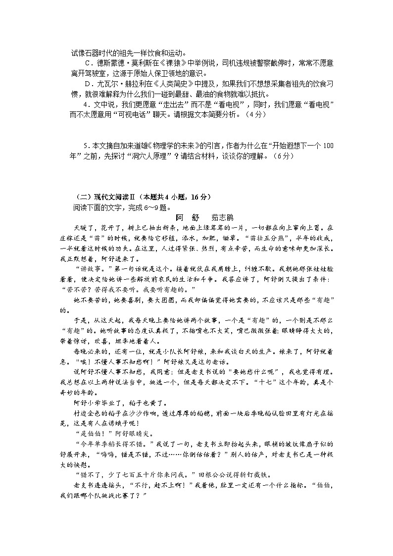 湖南省长沙市长郡中学2024届高三上学期期末适应性考试语文03