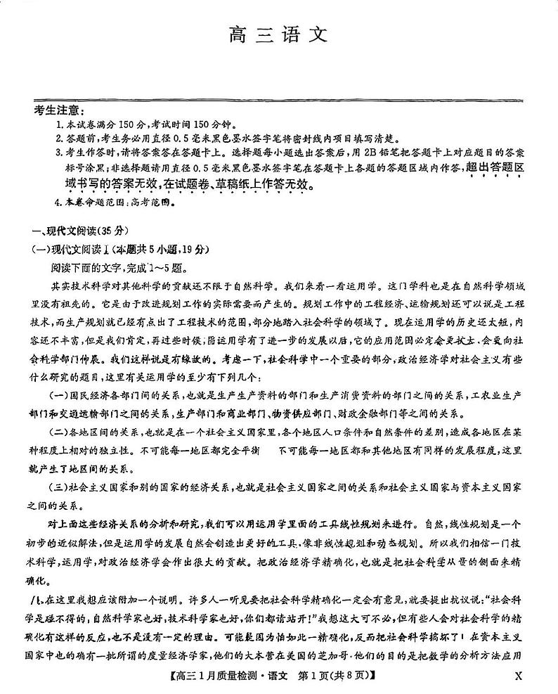 九师联盟2024届高三上学期1月质量检测试语文试题01