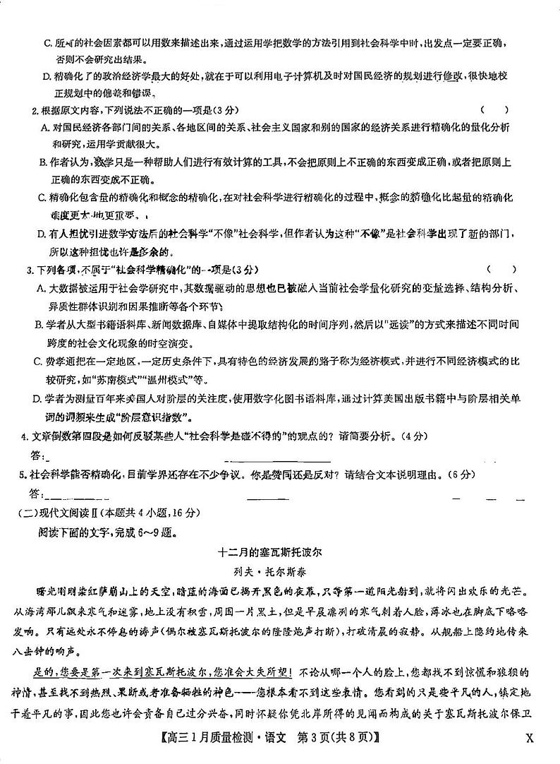 九师联盟2024届高三上学期1月质量检测试语文试题03
