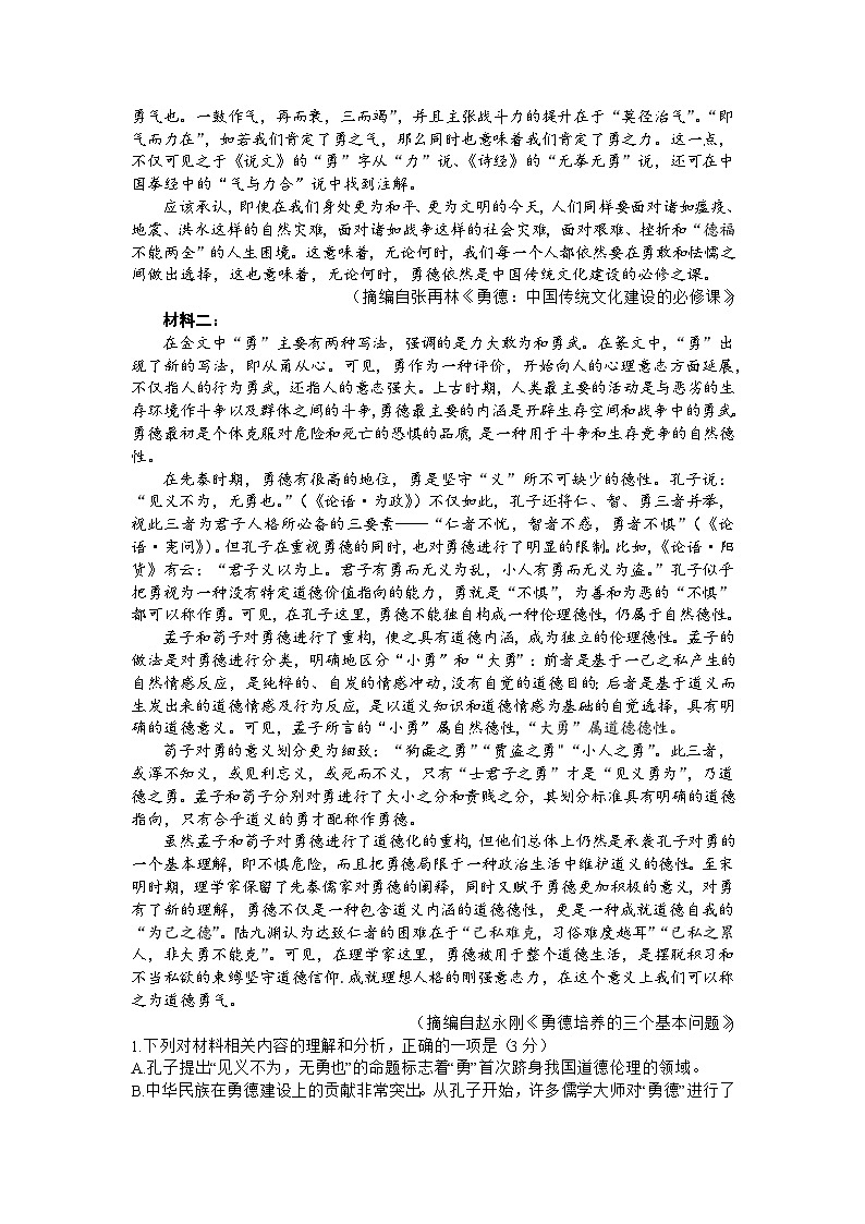 山西省阳泉市2024届高三年级上学期期末考试语文第2页