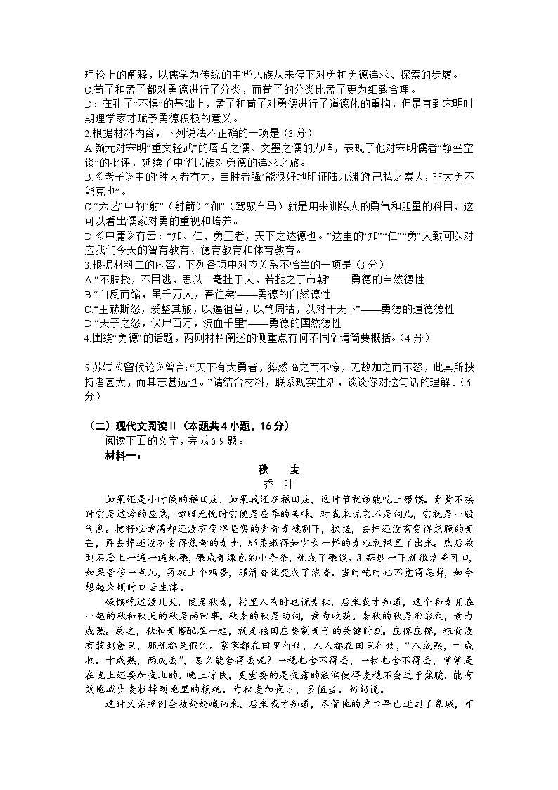 山西省阳泉市2024届高三年级上学期期末考试语文第3页