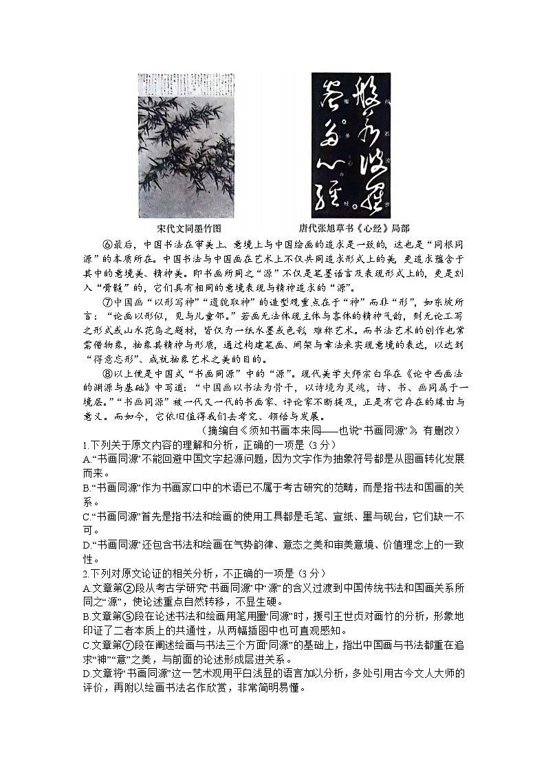 咸阳市2024高考第一次模拟考试语文试题+02