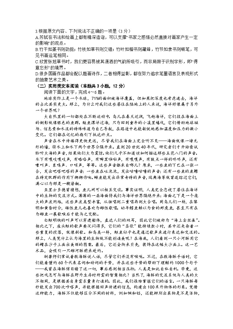 咸阳市2024高考第一次模拟考试语文试题+03