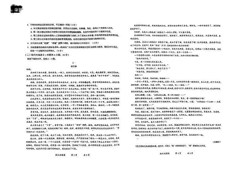 云南省曲靖市2023-2024学年高三第一次教学质量监测语文试题第2页