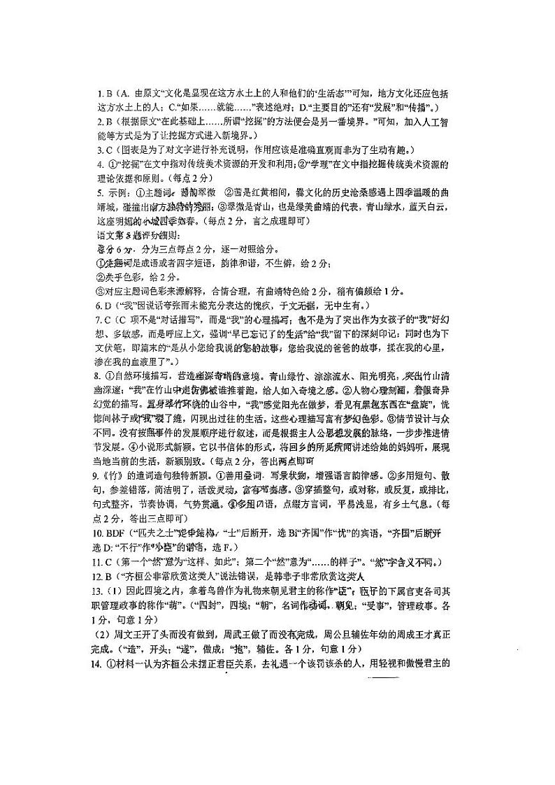 云南省曲靖市2023-2024学年高三第一次教学质量监测语文答案第1页