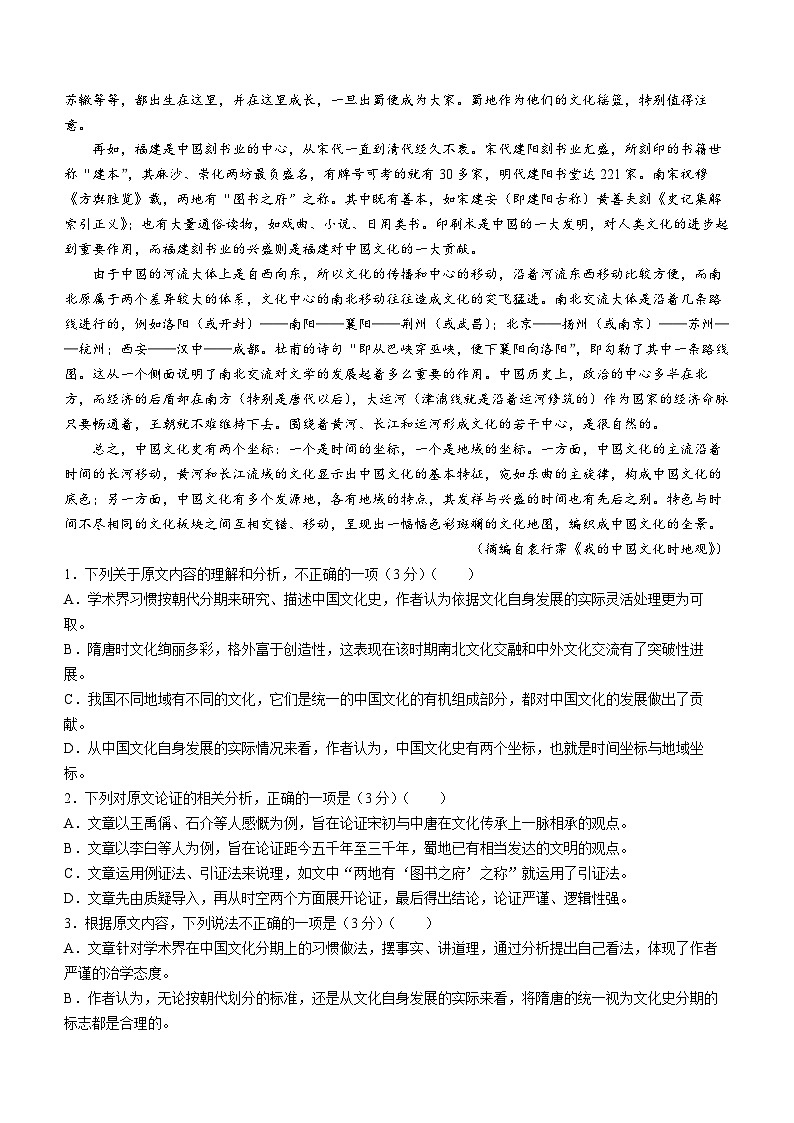 2024汉中汉台区高三上学期1月期末考试语文含答案02