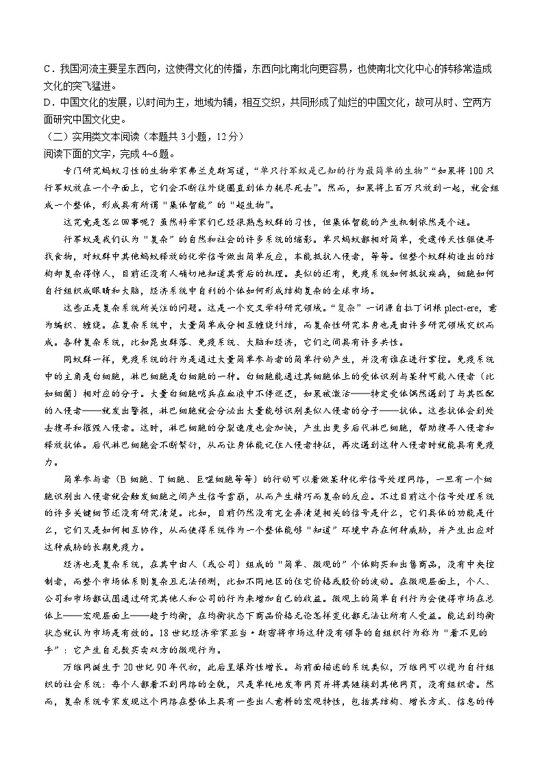 2024汉中汉台区高三上学期1月期末考试语文含答案03