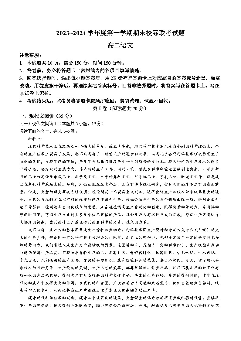 2024汉中汉台区高二上学期期末校际联考试题语文含答案01