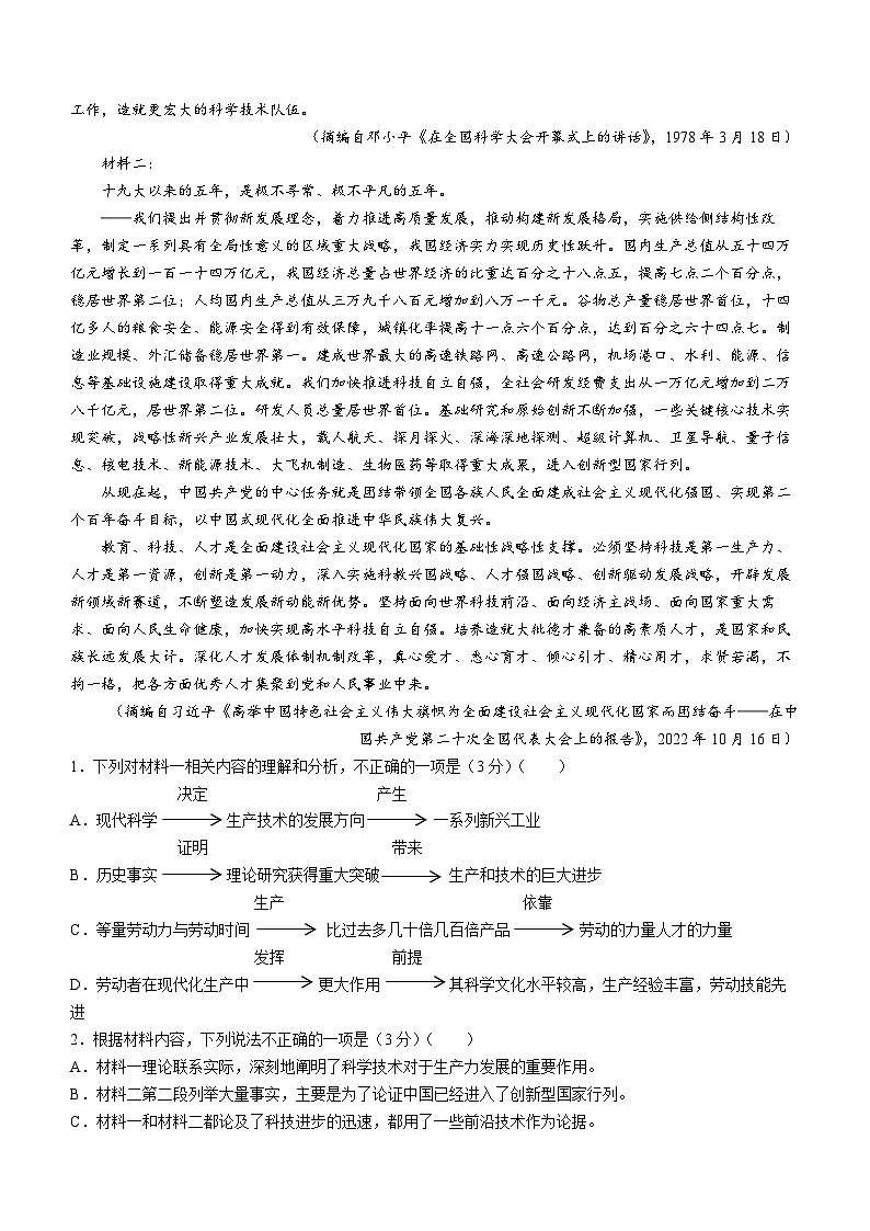 2024汉中汉台区高二上学期期末校际联考试题语文含答案02