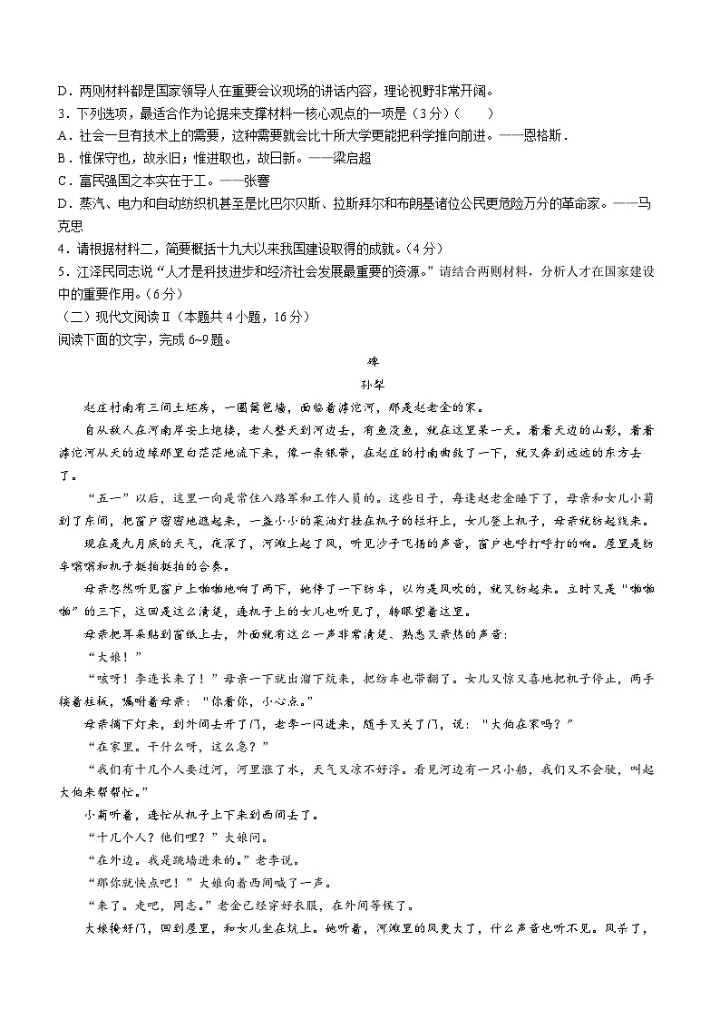 2024汉中汉台区高二上学期期末校际联考试题语文含答案03