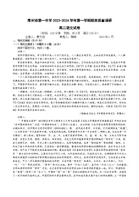 2024常州一中高二上学期期末考试语文含解析