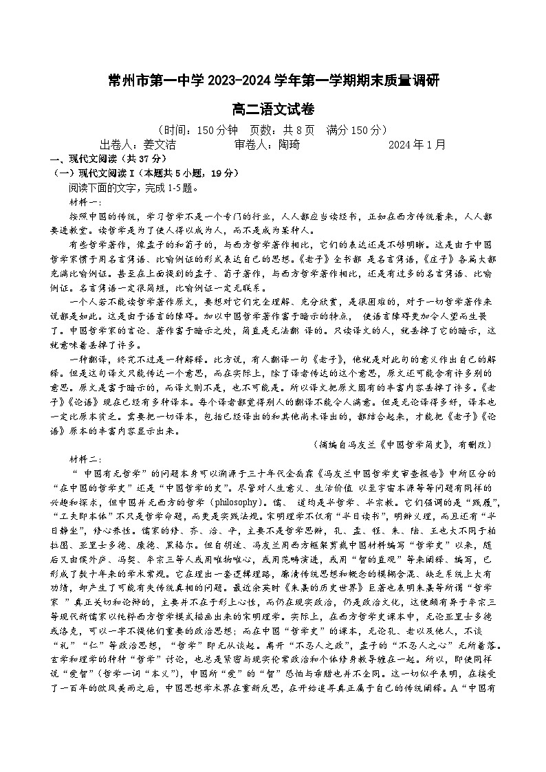 2024常州一中高二上学期期末考试语文含解析01
