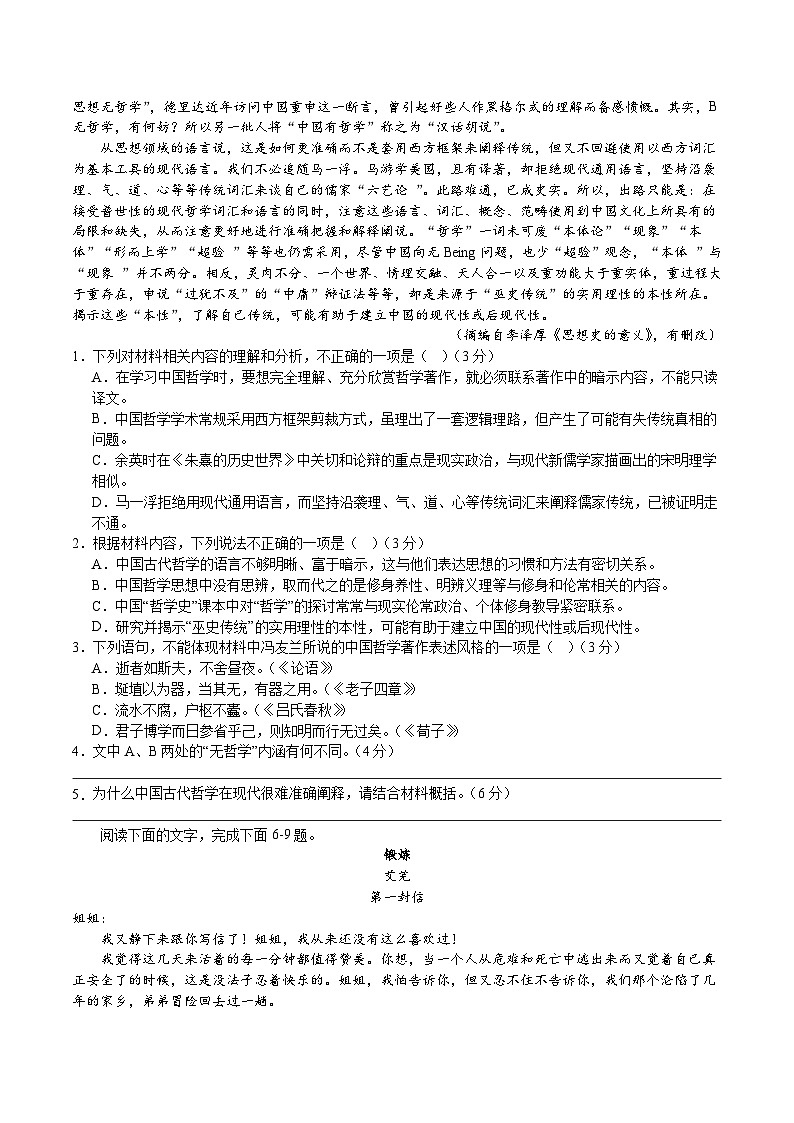 2024常州一中高二上学期期末考试语文含解析02