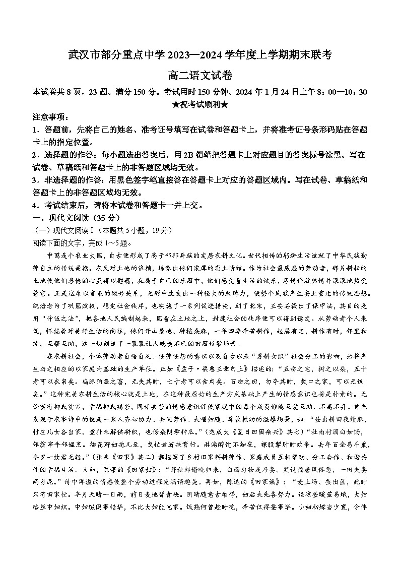 2024武汉部分重点中学高二上学期期末联考试题语文含解析01