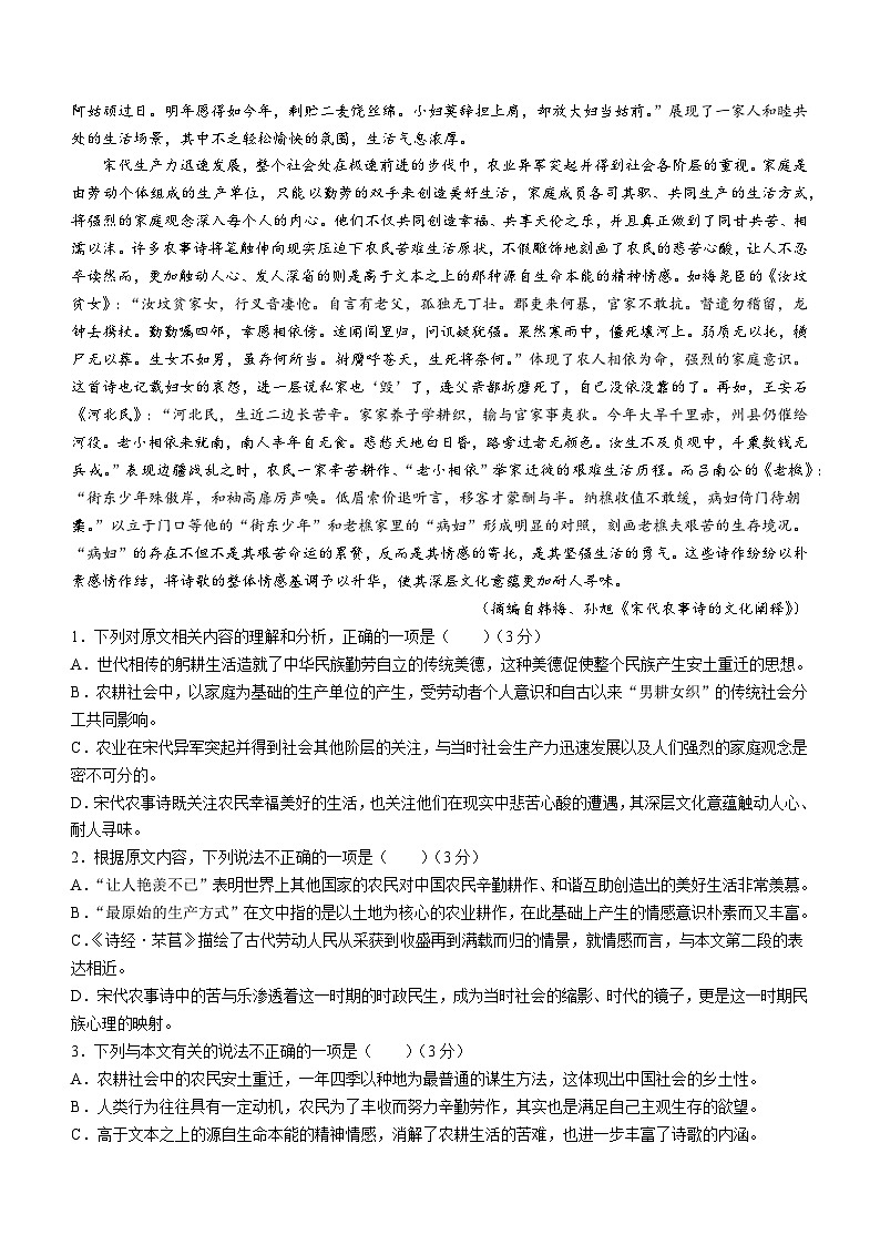 2024武汉部分重点中学高二上学期期末联考试题语文含解析02