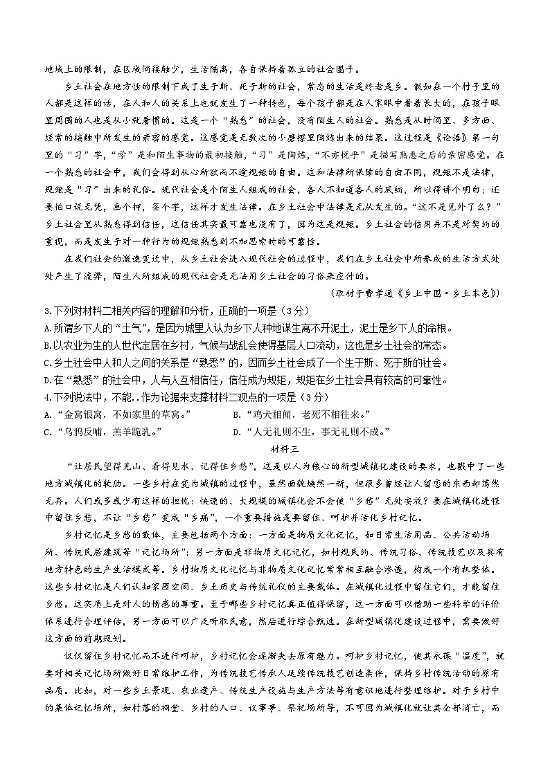 2024北京延庆区高一上学期期末考试语文含答案02