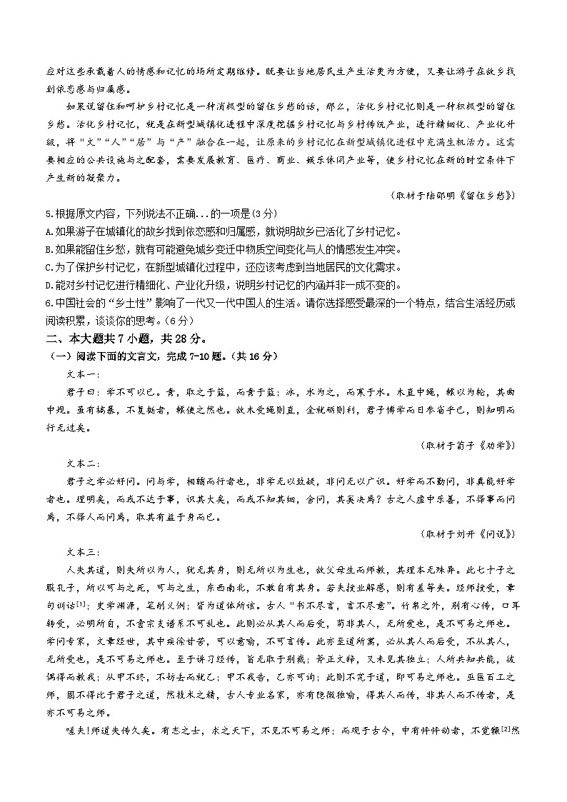2024北京延庆区高一上学期期末考试语文含答案03