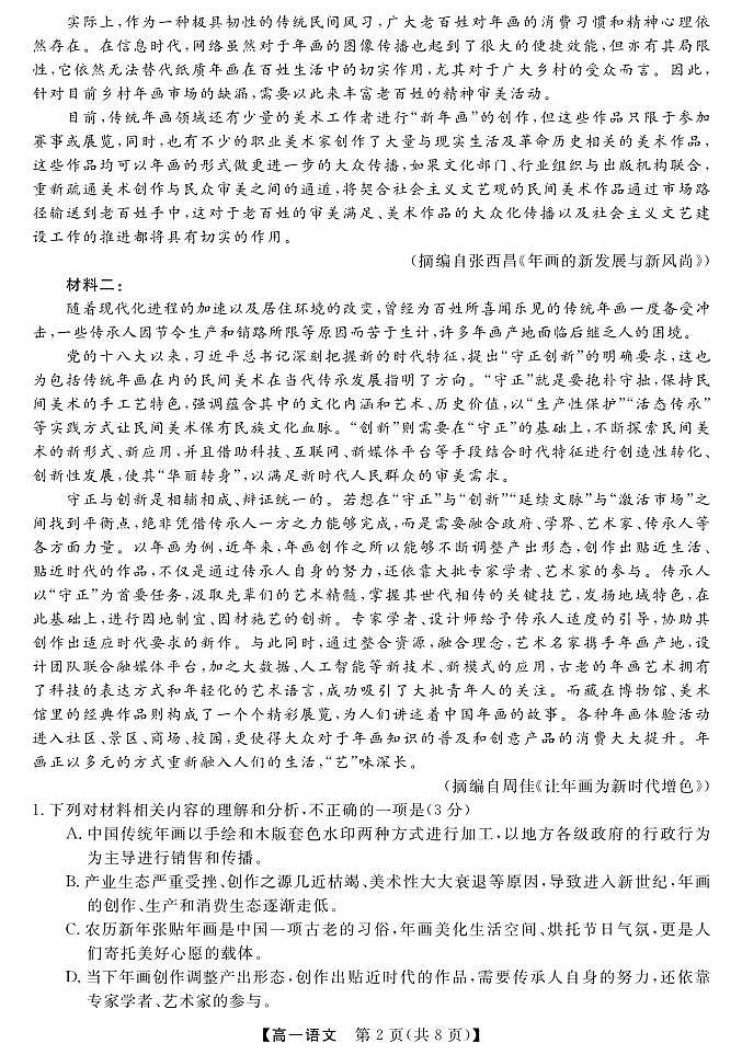 2024北海高一上学期期末考试语文PDF版含答案02