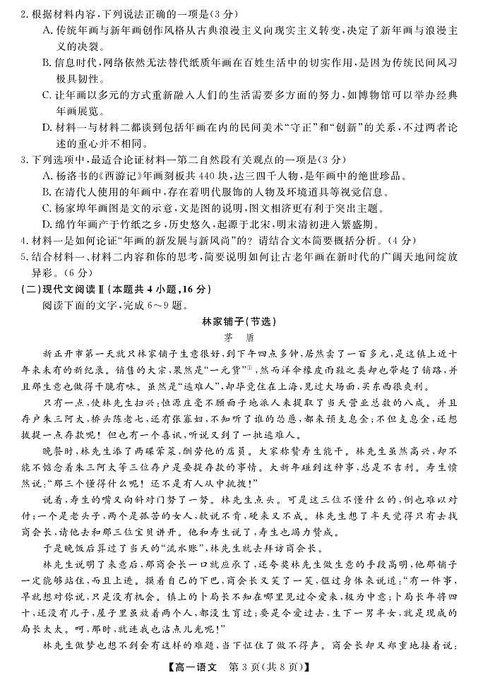 2024北海高一上学期期末考试语文PDF版含答案03