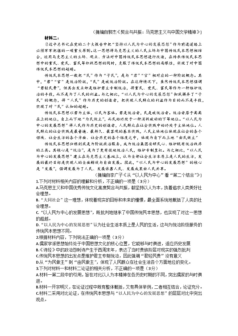 山东省淄博市2023-2024学年高三上学期期末摸底质量检测试题 语文 Word版含答案02