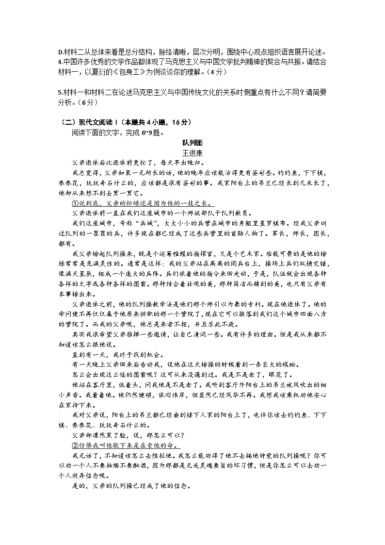 山东省淄博市2023-2024学年高三上学期期末摸底质量检测试题 语文 Word版含答案03