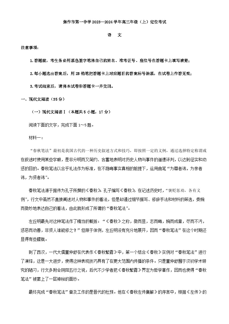 2024届河南省焦作市第一中学高三上学期开学检测语文试题含答案01