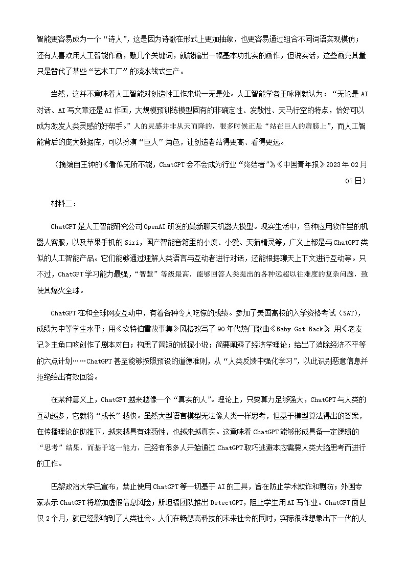 2024届河南省洛阳市东方高级中学高三上学期入学检测语文试题含答案第2页