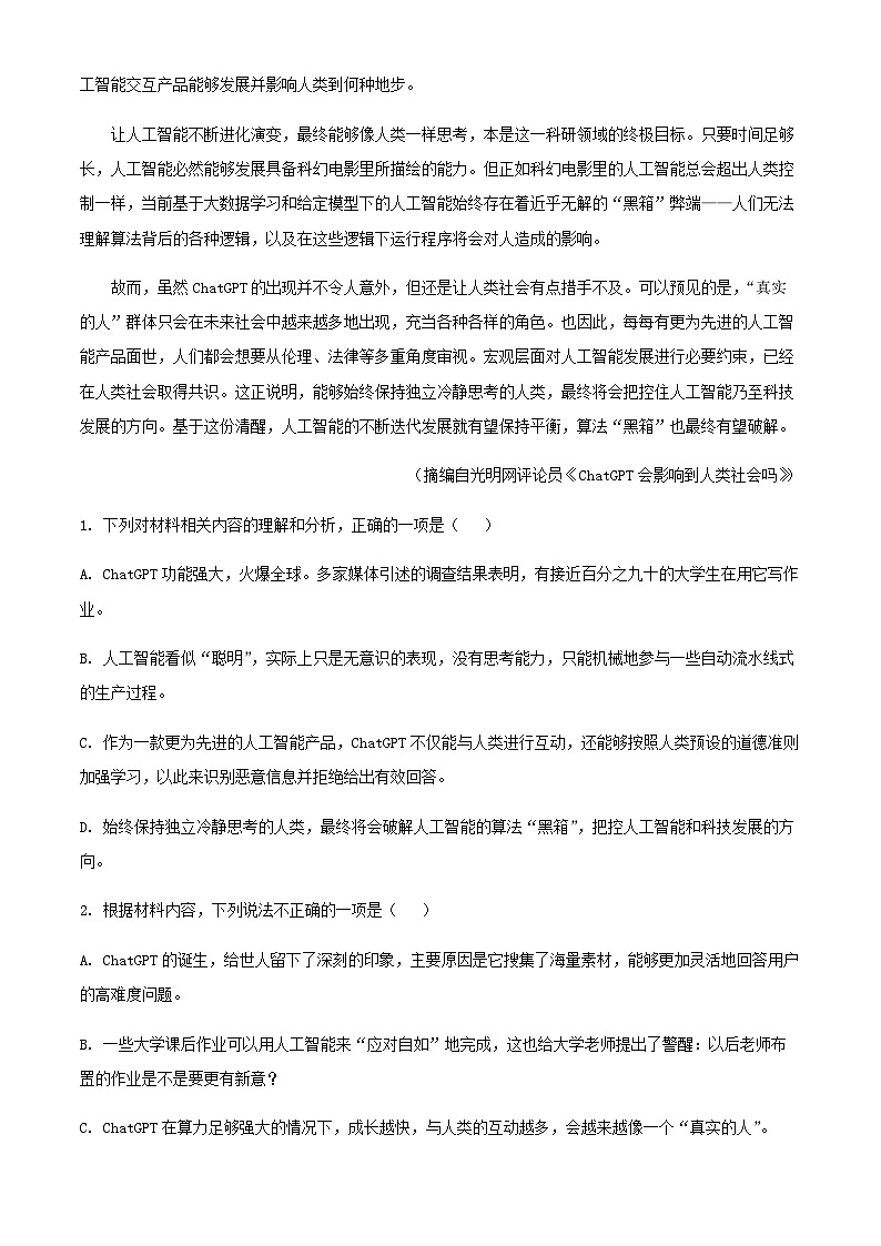 2024届河南省洛阳市东方高级中学高三上学期入学检测语文试题含答案第3页