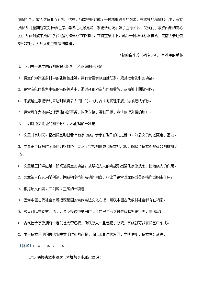 2024届陕西省西安市高新第一中学高三上学期第一次质检（开学）语文试题含答案第2页