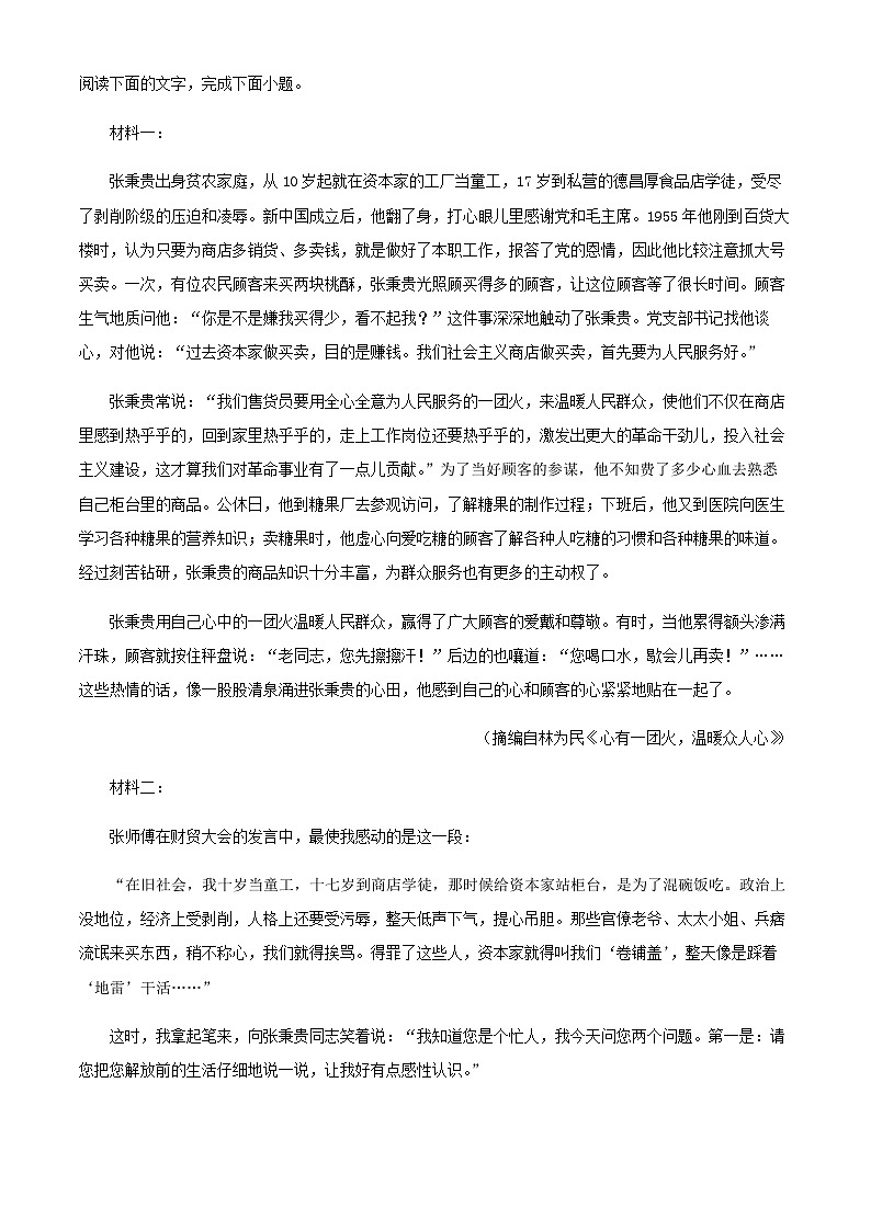 2024届陕西省西安市高新第一中学高三上学期第一次质检（开学）语文试题含答案第3页