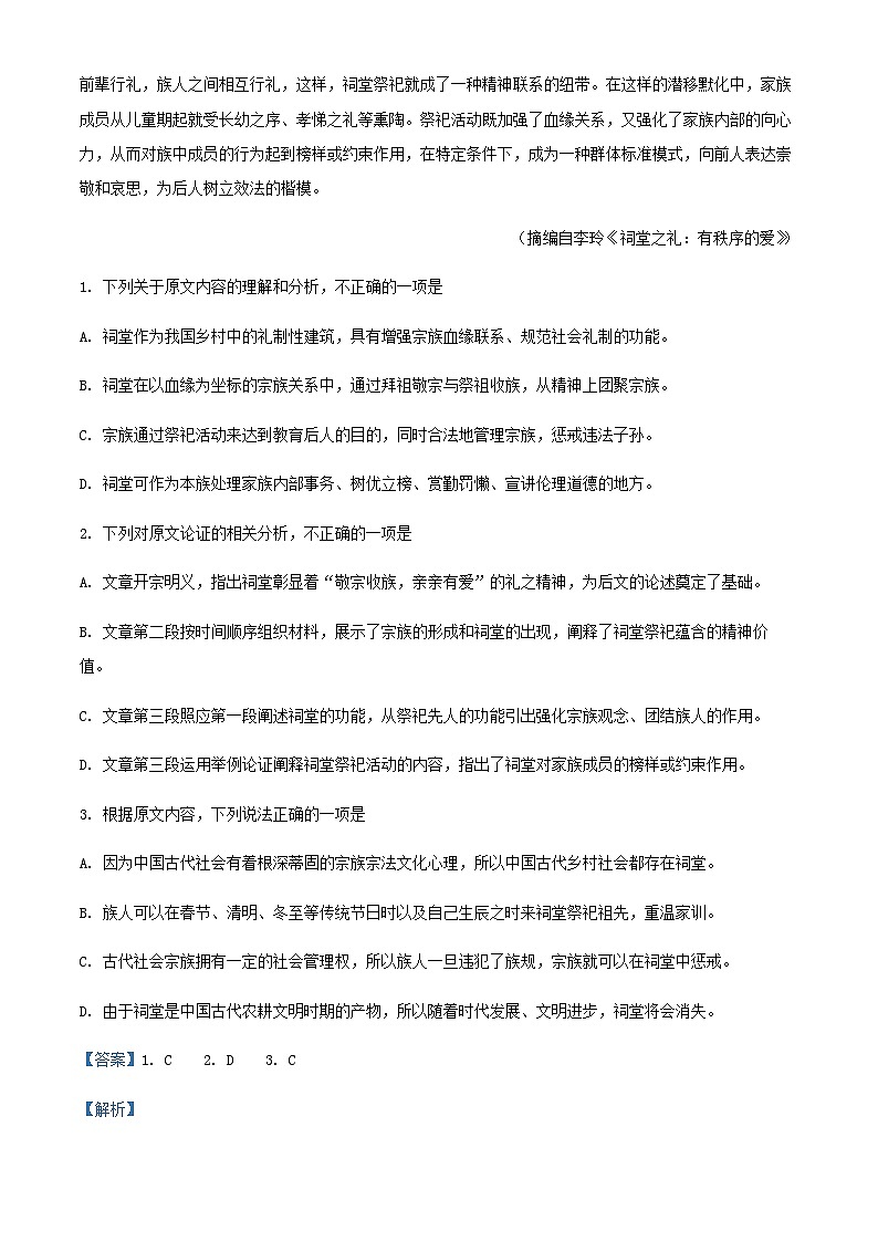 2024届陕西省西安市高新第一中学高三上学期第一次质检（开学）语文试题含解析第2页