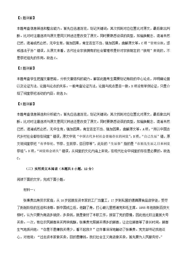 2024届陕西省西安市高新第一中学高三上学期第一次质检（开学）语文试题含解析第3页