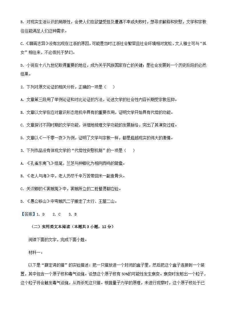 2024届四川省南充市白塔中学高三上学期开学检测语文试题含答案03