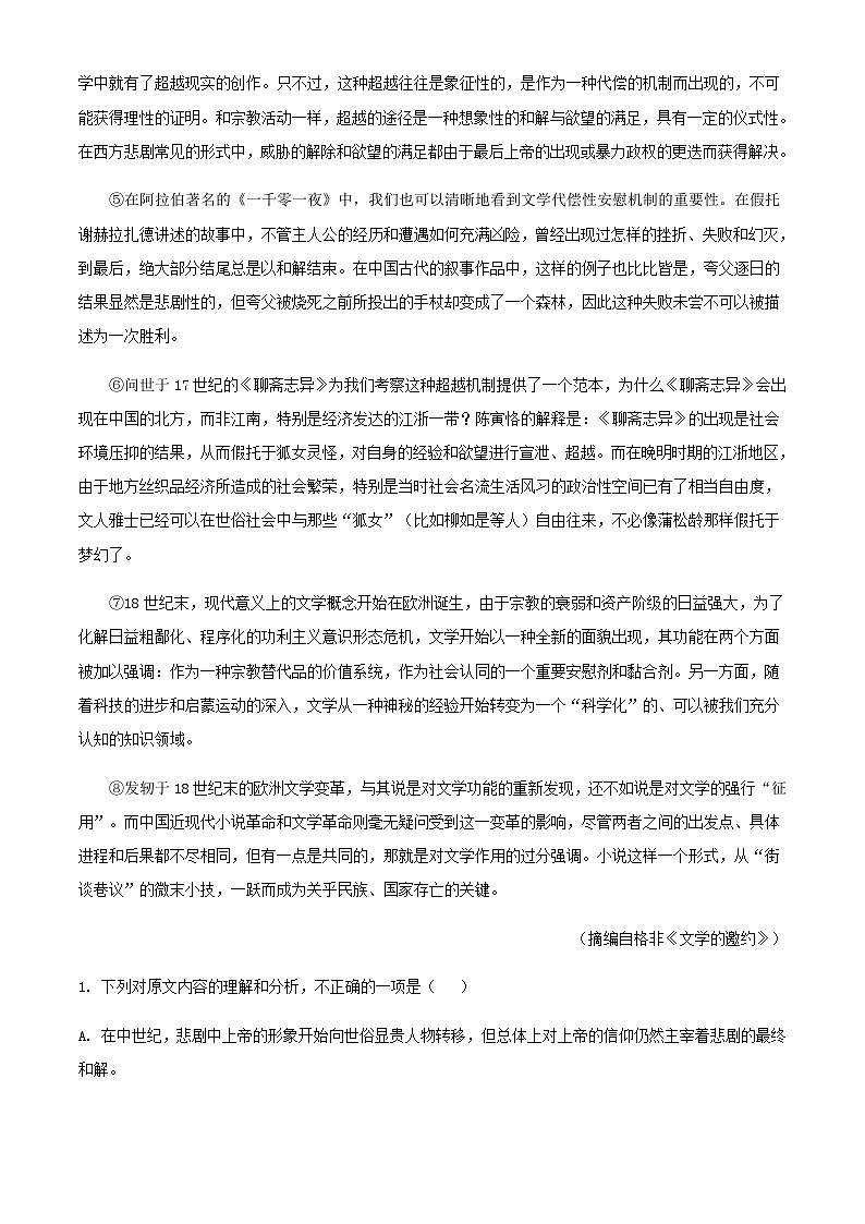 2024届四川省南充市白塔中学高三上学期开学检测语文试题含解析02
