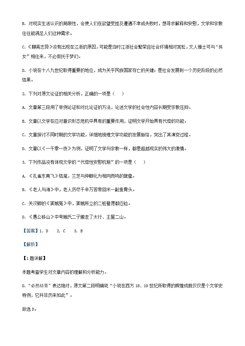 2024届四川省南充市白塔中学高三上学期开学检测语文试题含解析03