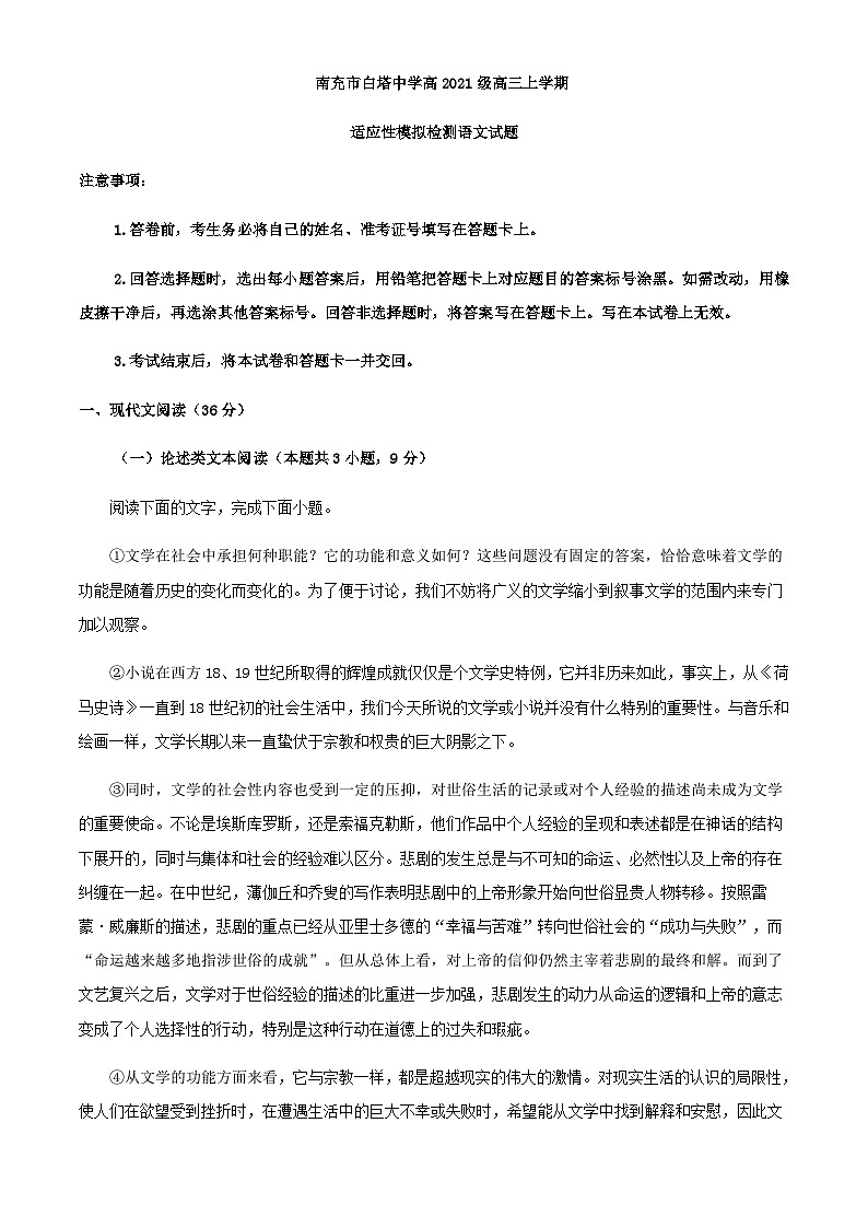 2024届四川省南充市白塔中学高三上学期开学检测语文试题含解析01