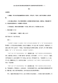 2024届云南省大理白族自治州民族中学等校高三上学期开学实用性联考语文试题含答案