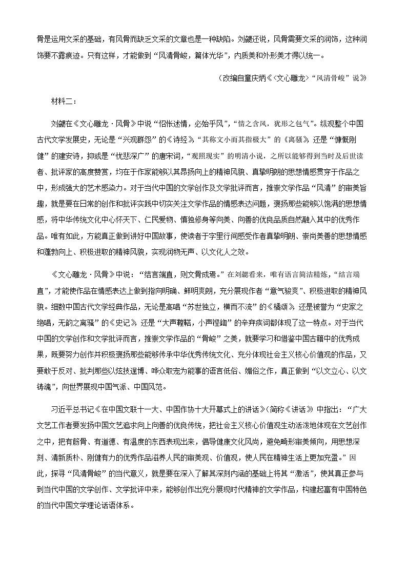 2024届云南省大理白族自治州民族中学等校高三上学期开学实用性联考语文试题含答案第2页