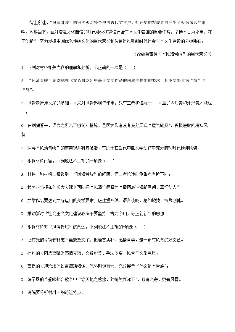2024届云南省大理白族自治州民族中学等校高三上学期开学实用性联考语文试题含答案第3页