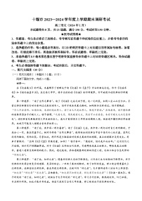 湖北省十堰市2023-2024学年高二上学期期末调研考试 语文 Word版含答案