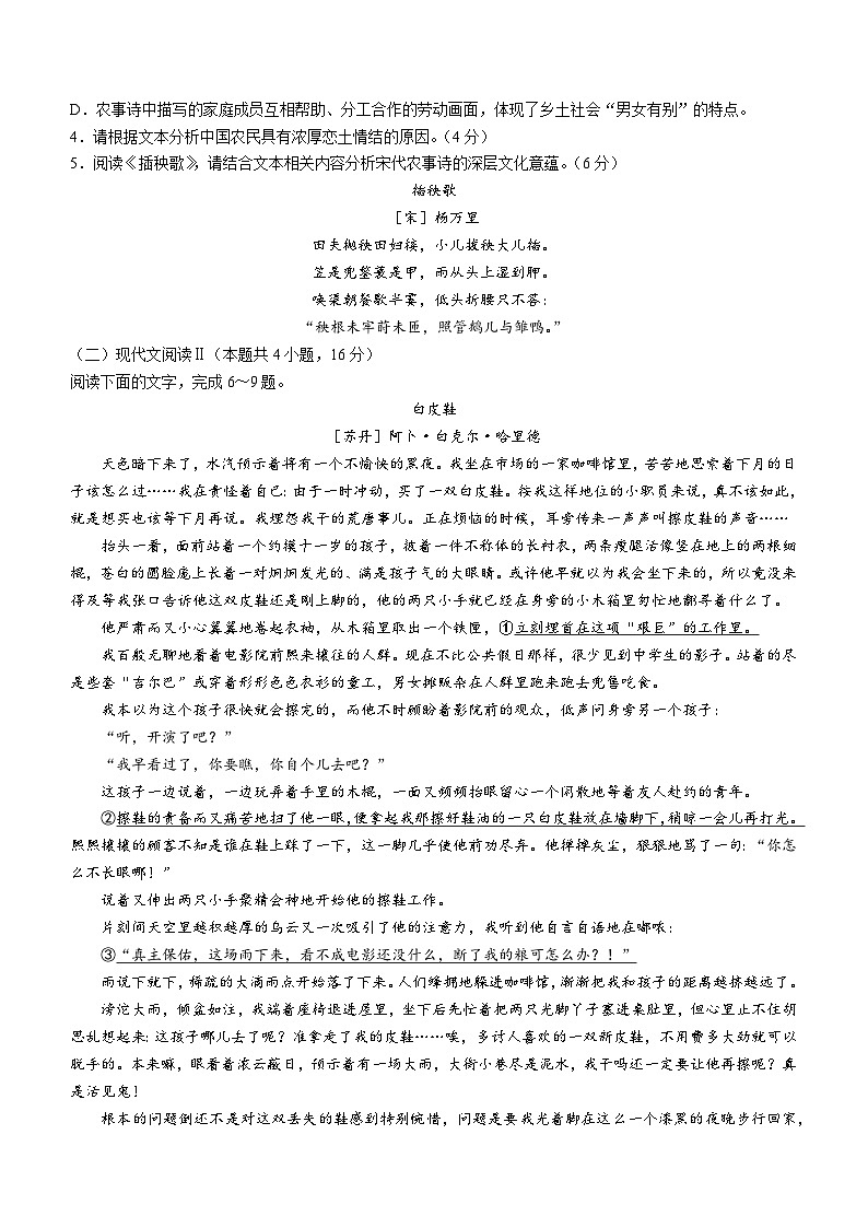 湖北省武汉市部分重点中学2023-2024学年高二上学期期末联考试题 语文 Word版含解析03